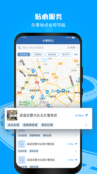 鹽城交警12123客戶端(交管12123)3