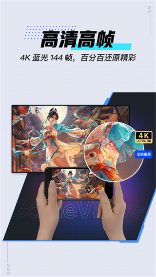 UU遠程 v4.6.0安卓版 3