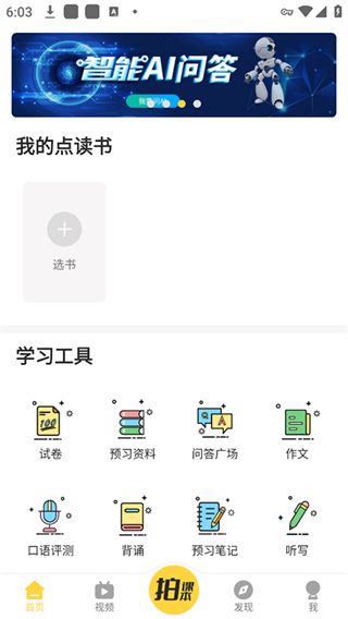 倍速課堂人教版pep軟件 v7.9.0 免費(fèi)安卓版 3