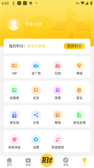 倍速課堂人教版pep軟件 v7.9.0 免費(fèi)安卓版 0