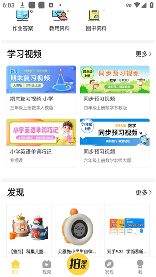 倍速課堂人教版pep軟件 v7.9.0 免費(fèi)安卓版 1