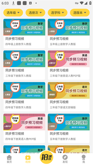 倍速課堂人教版pep軟件 v7.9.0 免費(fèi)安卓版 2