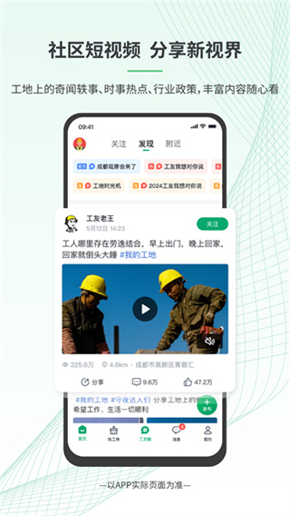 安心筑app v3.7.8 3