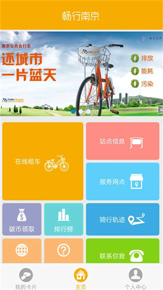 暢行南京app v3.5.0 0