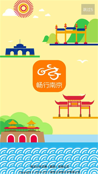 暢行南京app v3.5.0 1