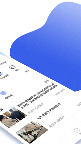 南京兒醫(yī)在線 v3.1.3 安卓版 0