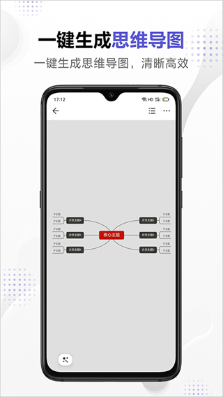 幕布思維導(dǎo)圖app v3.1.3 安卓版 2