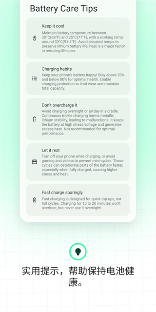 batteryguru中文版 v2.3.26安卓版 1