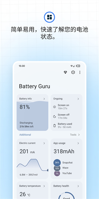 batteryguru中文版 v2.3.26安卓版 2