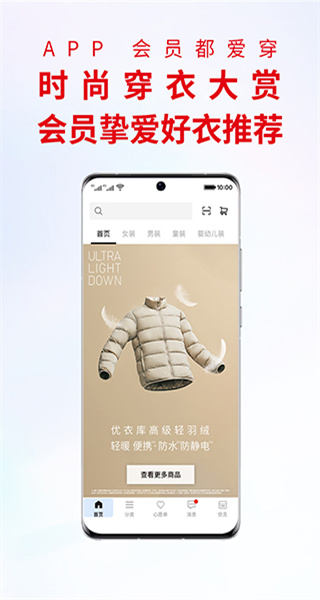 優(yōu)衣庫(kù)軟件0