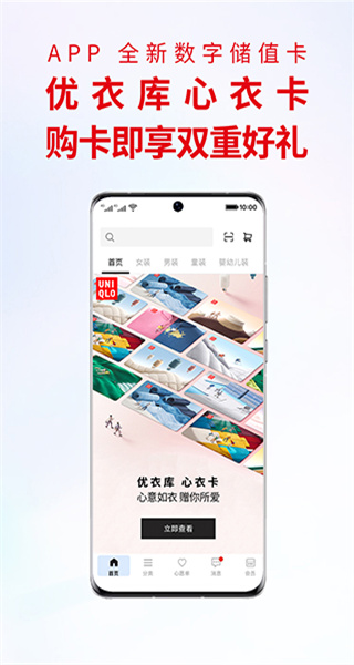 優(yōu)衣庫(kù)軟件1