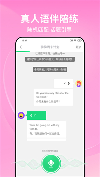 英語(yǔ)流利說(shuō)app v10.3.2 安卓版 1