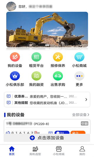 小松康查士管理系統(tǒng)(我的小松) v4.5.5.1 安卓版 4