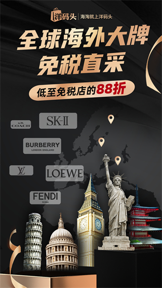 洋碼頭購物app v7.1.5 3