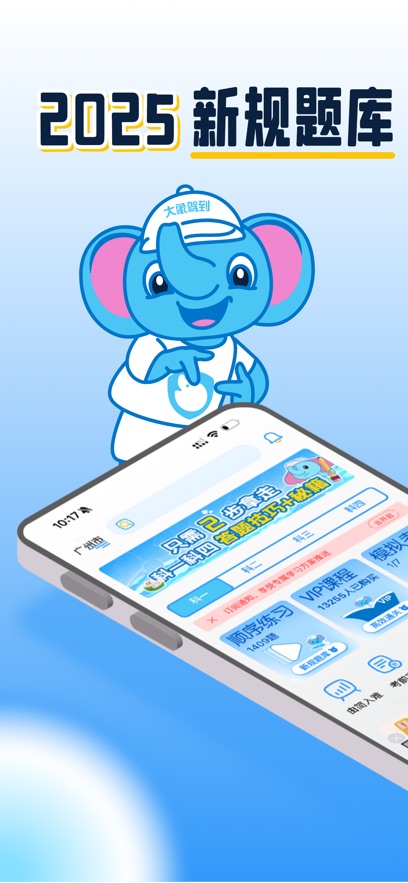 大象駕到 v3.6.1 手機版 1