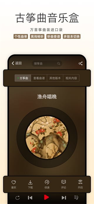 中國古箏網(wǎng)免費曲譜 v3.11.133 安卓版 1