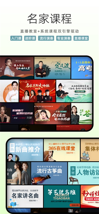 中國古箏網(wǎng)免費曲譜 v3.11.133 安卓版 2
