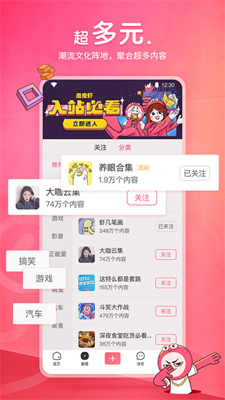 皮皮蝦社區(qū)app3