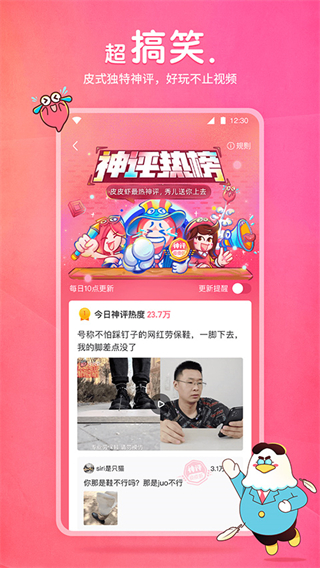 皮皮蝦社區(qū)app2