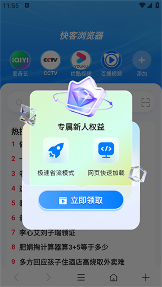 快客瀏覽器app v1.0.7 0