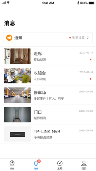 tplink物聯(lián)app(原tplink安防) v5.11.5.1736 安卓版 3