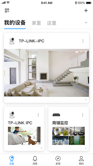 tplink物聯(lián)app(原tplink安防) v5.11.5.1736 安卓版 1