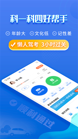 懶人駕考2025最新版 v2.14.1 安卓手機(jī)版 2