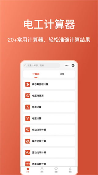 電工大師免費版 v1.5.0 0