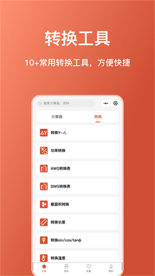 電工大師免費版 v1.5.0 1