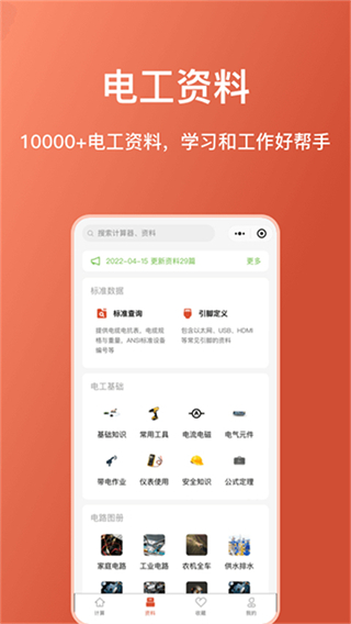 電工大師免費版 v1.5.0 2