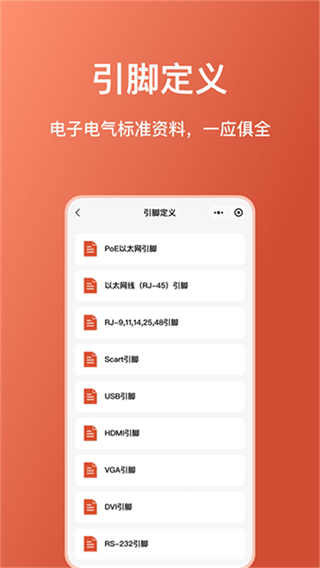 電工大師免費版 v1.5.0 3