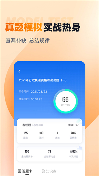 行政執(zhí)法資格考試題庫(kù)軟件 v2.0.9 最新版 0