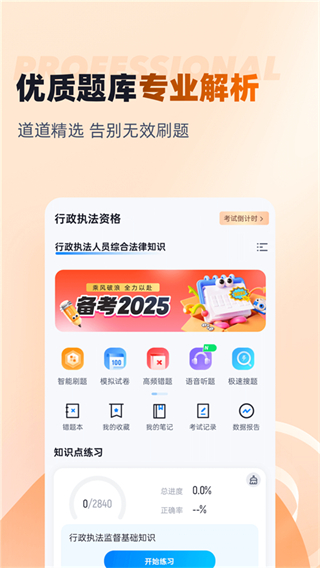 行政執(zhí)法資格考試題庫(kù)軟件 v2.0.9 最新版 1