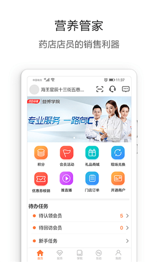 湯臣倍健營養(yǎng)管家 v5.3.7 安卓版 0