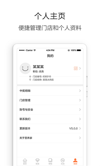 湯臣倍健營養(yǎng)管家 v5.3.7 安卓版 2