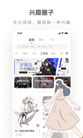lofter(老福特) v8.2.38 最新版 1
