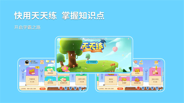 天天練手機版 v12.4.5 最新版 0