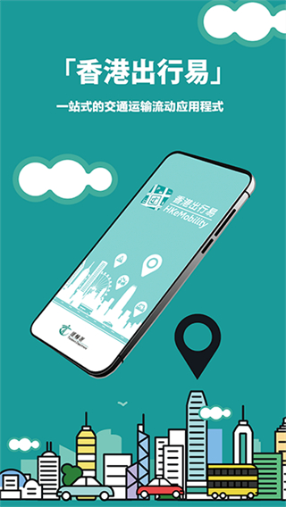 香港出行易網(wǎng)頁(yè)app v6.2.69 0