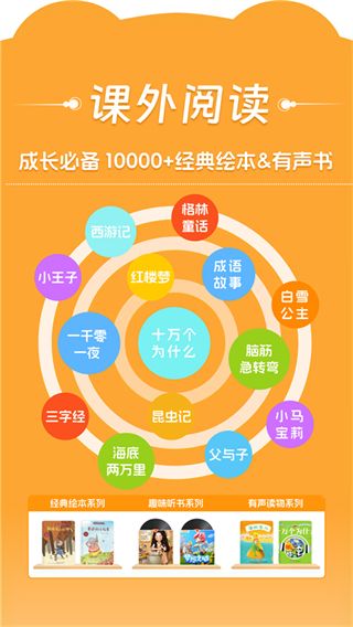 好爸爸學(xué)習(xí)點(diǎn)讀機(jī)軟件 v11.0.2 安卓版 3