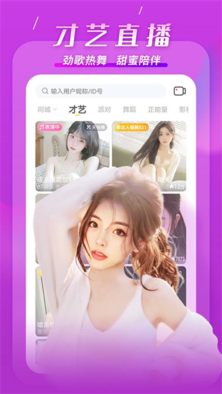 KK唱響直播大廳 v7.6.9 安卓版 4