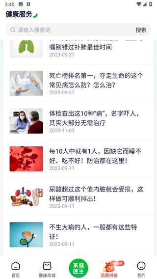 荷葉健康平臺app v2.2.7安卓版 1