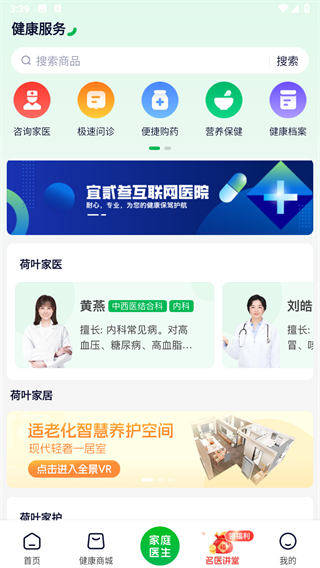 荷葉健康平臺app v2.2.7安卓版 2