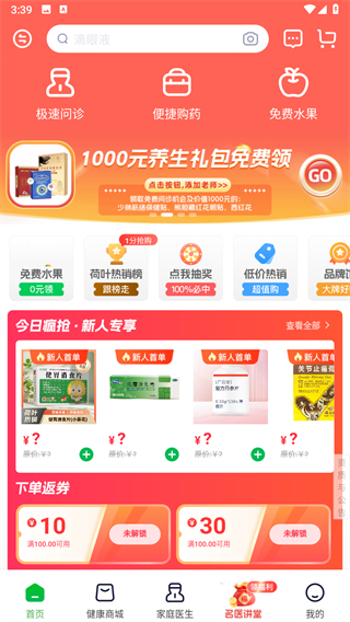 荷葉健康平臺app v2.2.7安卓版 3