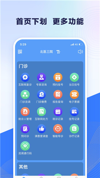 北醫(yī)三院線上醫(yī)療服務(wù)app v2.0.47 安卓版 1