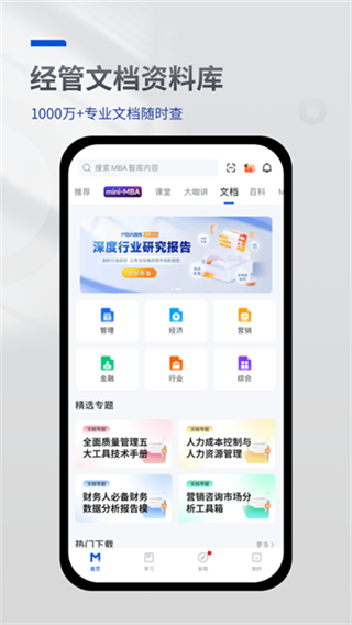 MBA智庫 v8.10.0 2