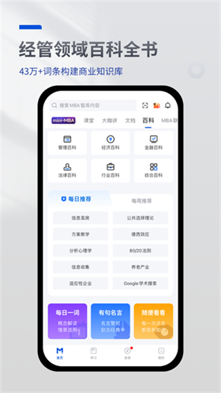 MBA智庫 v8.10.0 1