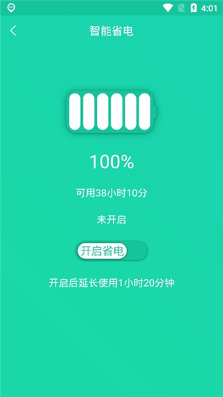 手機(jī)一鍵降溫神器app v1.5.9安卓版 3