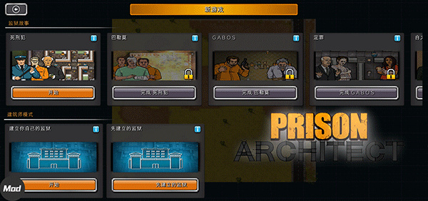 監(jiān)獄建筑師手機(jī)版 v2.0.9 3