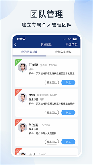 藍(lán)卡醫(yī)生端最新版 v4.1.1 安卓版 3