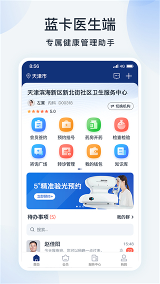 藍(lán)卡醫(yī)生端最新版 v4.1.1 安卓版 2
